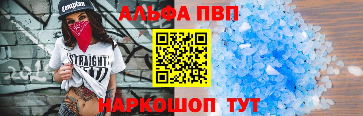 А ПВП кристаллы  APVP VHQ  Alpha PVP  Вход с VPN  Alfa_PVP СК  Ишимбай 