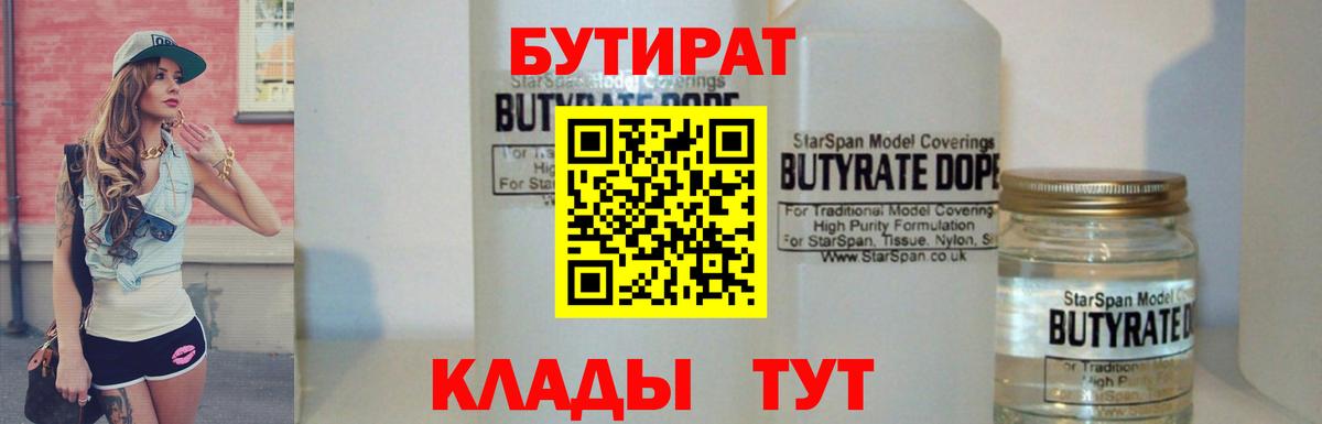БУТИРАТ Butirat  Вход с VPN  Ишимбай 