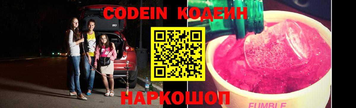 Кодеин напиток Lean (лин) Ишимбай