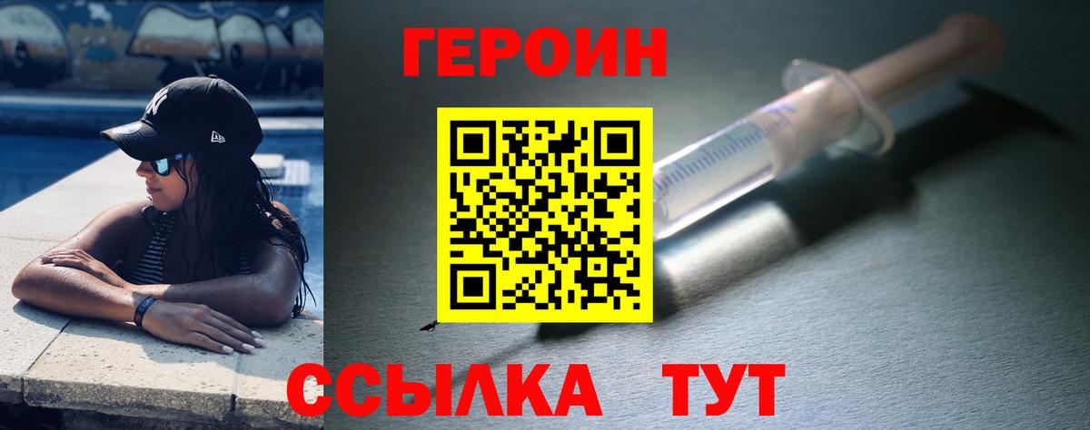 Героин Heroin Ишимбай