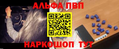 альфа пвп Краснознаменск