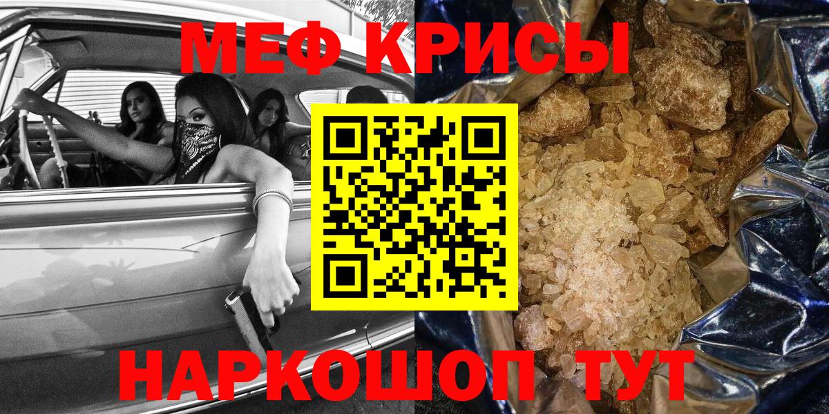 Меф кристаллы Ишимбай