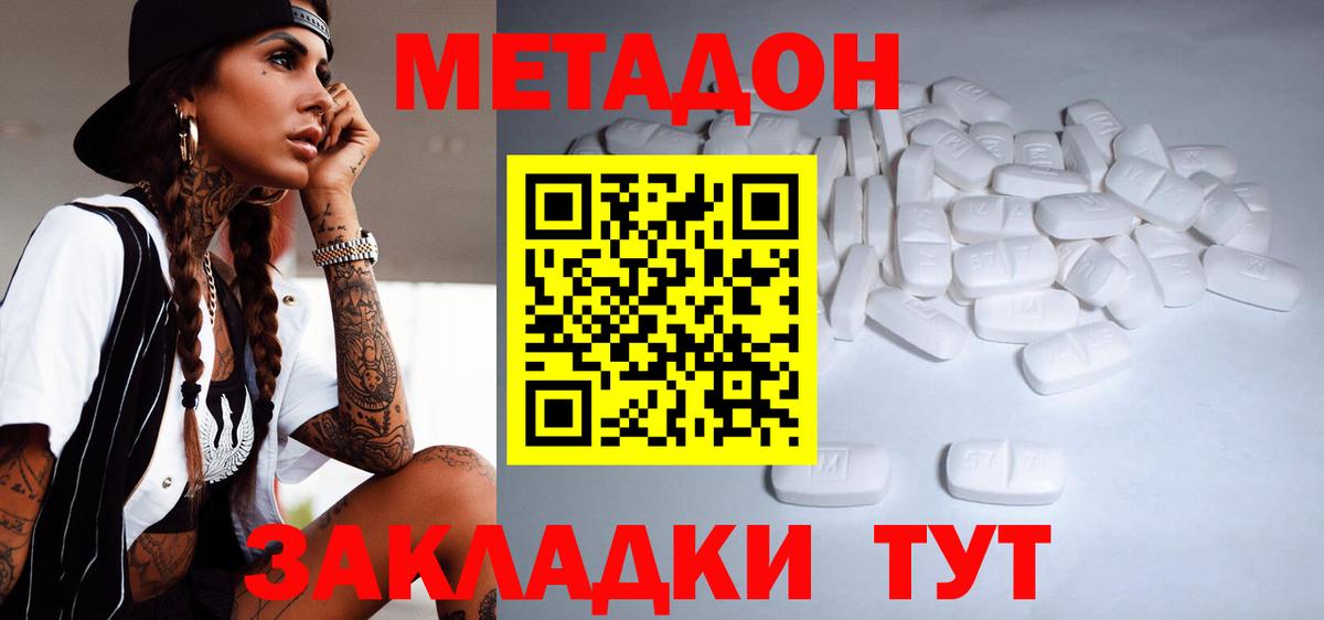 МЕТАДОН кристалл Ишимбай